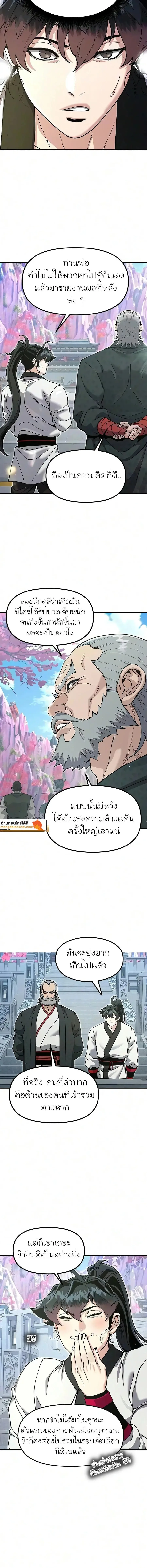 Chronicles of the Lazy Sovereign บันทึกของราชาจอมขี้เกียจ ตอนที่ 59 หน้า 26