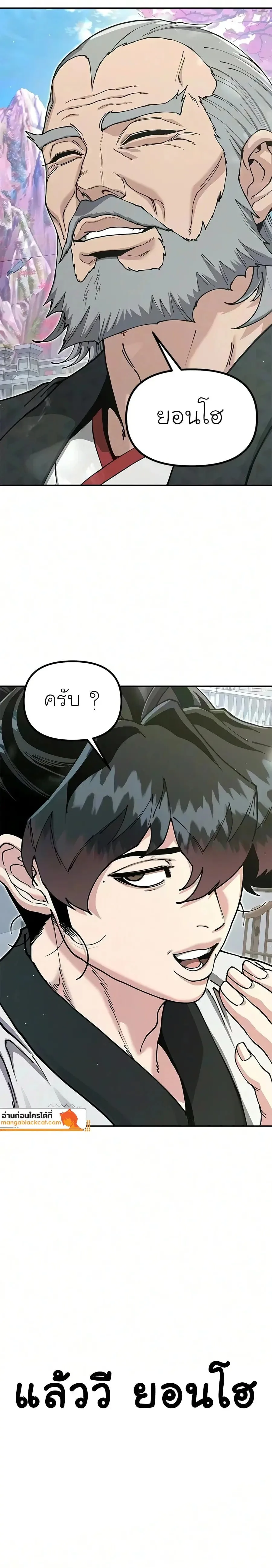 Chronicles of the Lazy Sovereign บันทึกของราชาจอมขี้เกียจ ตอนที่ 59 หน้า 27