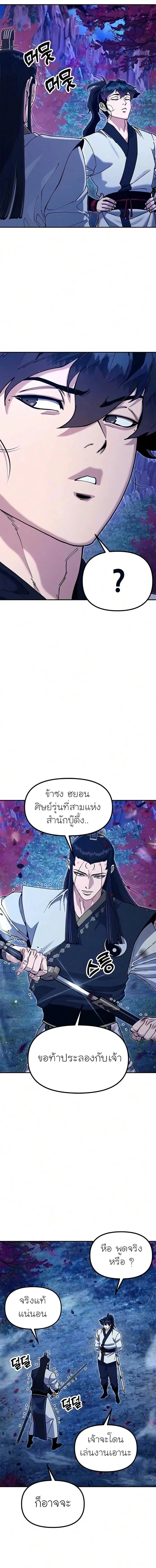 Chronicles of the Lazy Sovereign บันทึกของราชาจอมขี้เกียจ ตอนที่ 59 หน้า 3