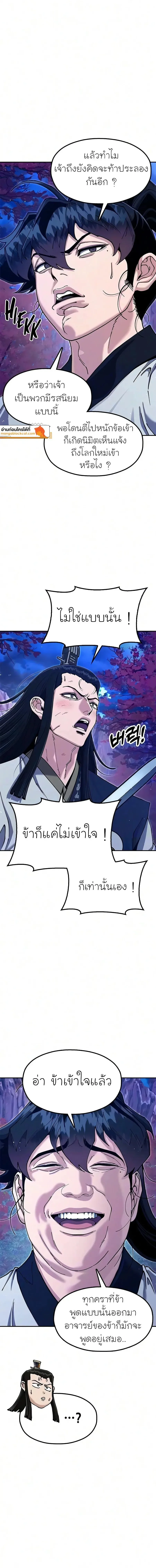 Chronicles of the Lazy Sovereign บันทึกของราชาจอมขี้เกียจ ตอนที่ 59 หน้า 4