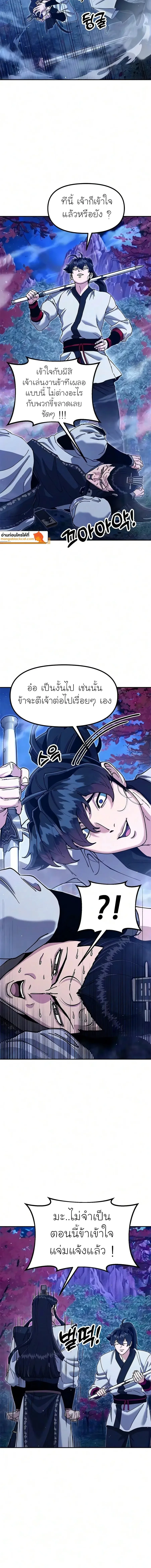 Chronicles of the Lazy Sovereign บันทึกของราชาจอมขี้เกียจ ตอนที่ 59 หน้า 6