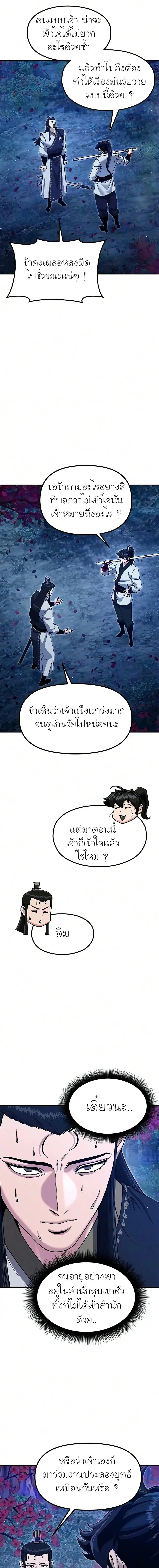 Chronicles of the Lazy Sovereign บันทึกของราชาจอมขี้เกียจ ตอนที่ 59 หน้า 7