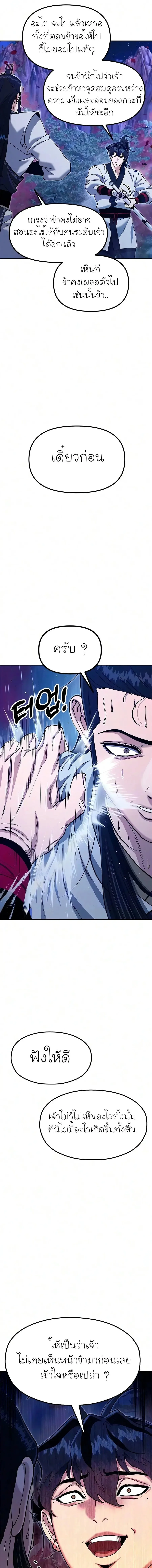 Chronicles of the Lazy Sovereign บันทึกของราชาจอมขี้เกียจ ตอนที่ 59 หน้า 8