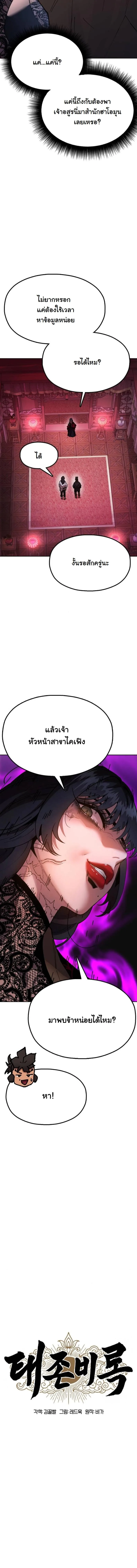 Chronicles of the Lazy Sovereign บันทึกของราชาจอมขี้เกียจ ตอนที่ 6 หน้า 3