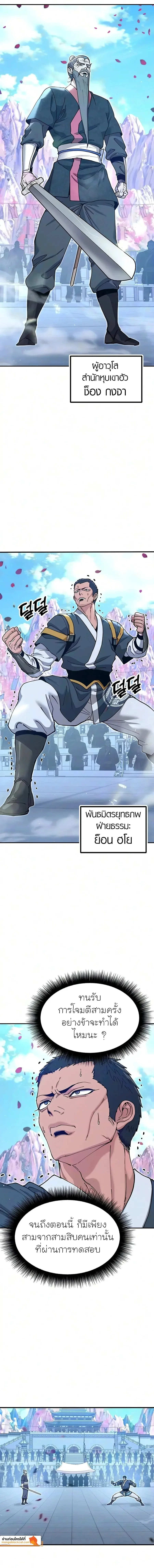 Chronicles of the Lazy Sovereign บันทึกของราชาจอมขี้เกียจ ตอนที่ 60 หน้า 11