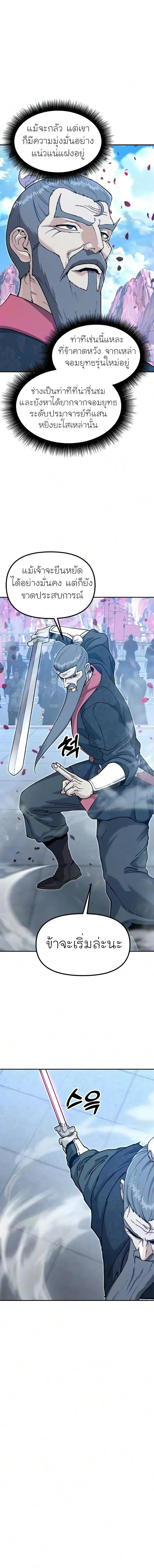 Chronicles of the Lazy Sovereign บันทึกของราชาจอมขี้เกียจ ตอนที่ 60 หน้า 12