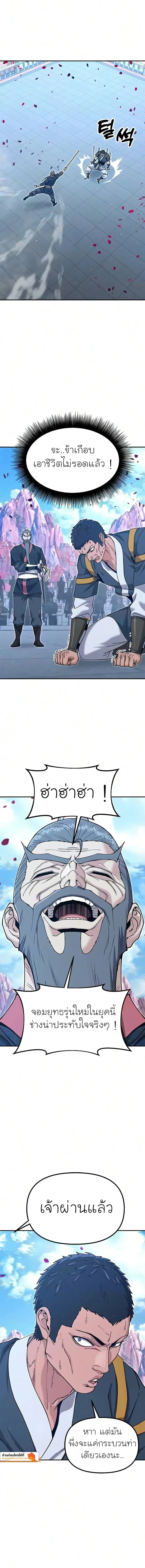 Chronicles of the Lazy Sovereign บันทึกของราชาจอมขี้เกียจ ตอนที่ 60 หน้า 14
