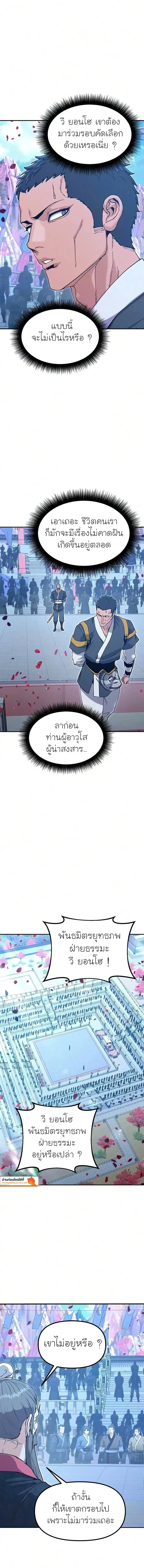 Chronicles of the Lazy Sovereign บันทึกของราชาจอมขี้เกียจ ตอนที่ 60 หน้า 16