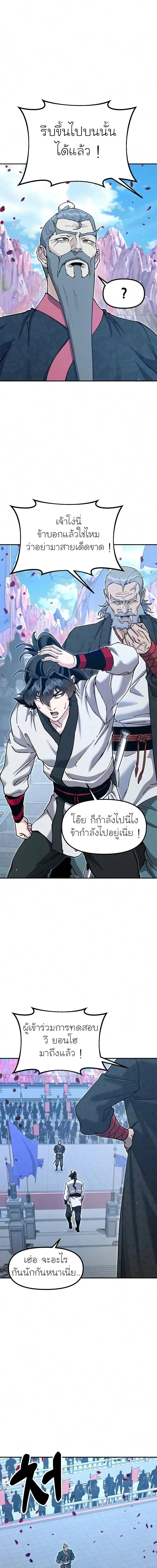 Chronicles of the Lazy Sovereign บันทึกของราชาจอมขี้เกียจ ตอนที่ 60 หน้า 17