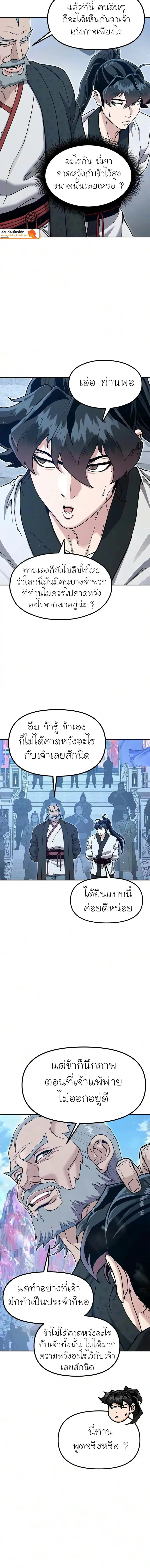 Chronicles of the Lazy Sovereign บันทึกของราชาจอมขี้เกียจ ตอนที่ 60 หน้า 2