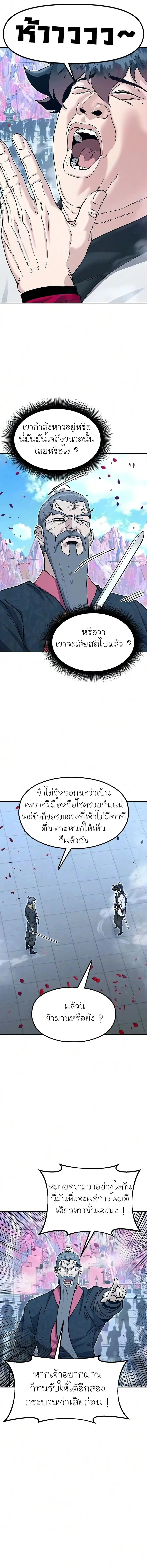Chronicles of the Lazy Sovereign บันทึกของราชาจอมขี้เกียจ ตอนที่ 60 หน้า 23