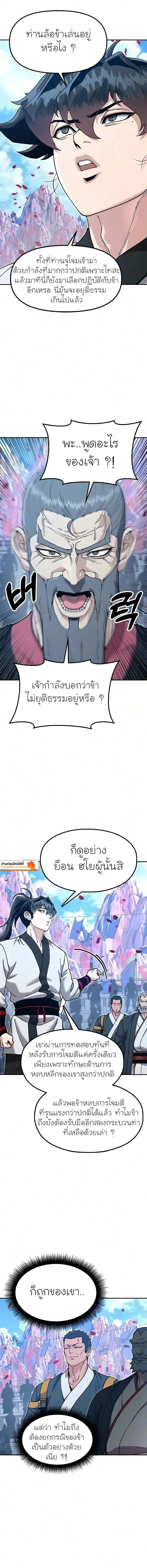 Chronicles of the Lazy Sovereign บันทึกของราชาจอมขี้เกียจ ตอนที่ 60 หน้า 24