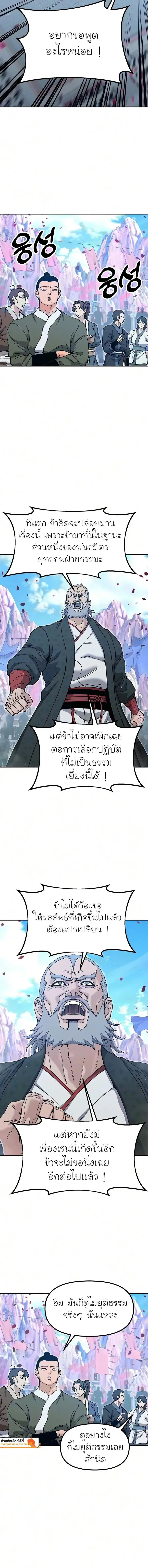 Chronicles of the Lazy Sovereign บันทึกของราชาจอมขี้เกียจ ตอนที่ 60 หน้า 26