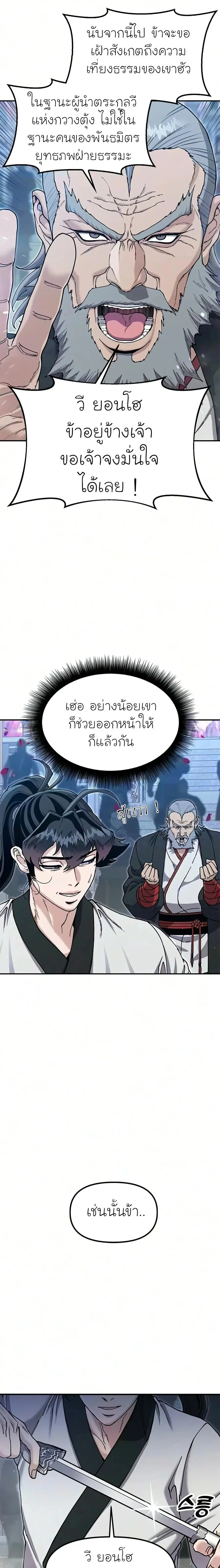 Chronicles of the Lazy Sovereign บันทึกของราชาจอมขี้เกียจ ตอนที่ 60 หน้า 27