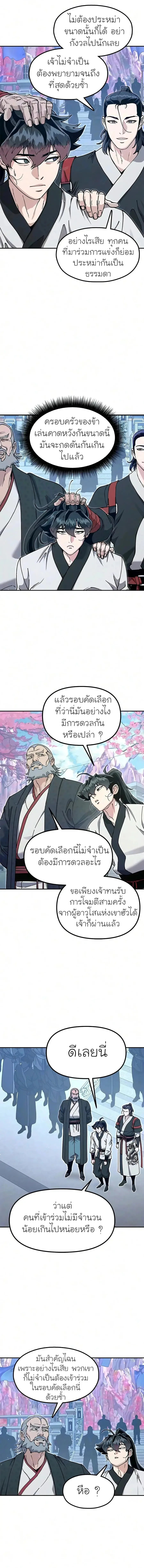 Chronicles of the Lazy Sovereign บันทึกของราชาจอมขี้เกียจ ตอนที่ 60 หน้า 3
