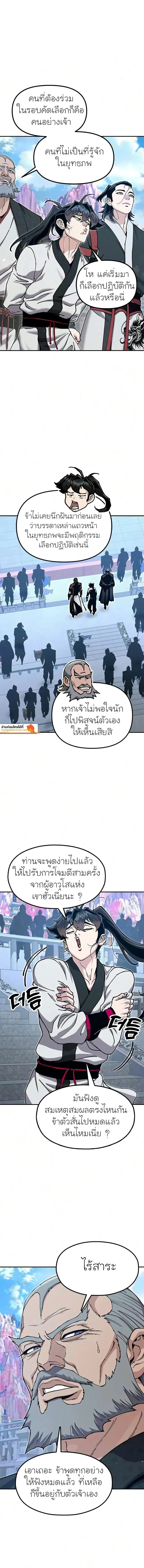 Chronicles of the Lazy Sovereign บันทึกของราชาจอมขี้เกียจ ตอนที่ 60 หน้า 4