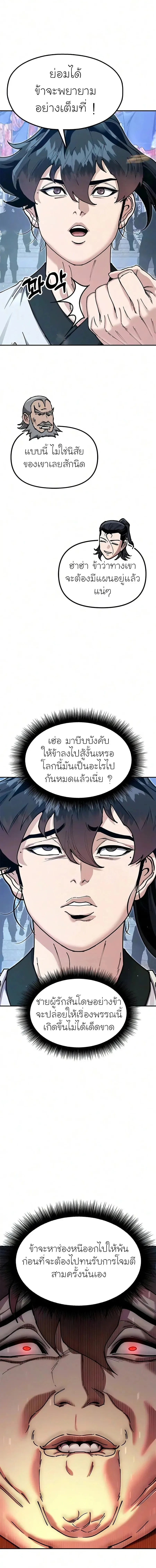 Chronicles of the Lazy Sovereign บันทึกของราชาจอมขี้เกียจ ตอนที่ 60 หน้า 5