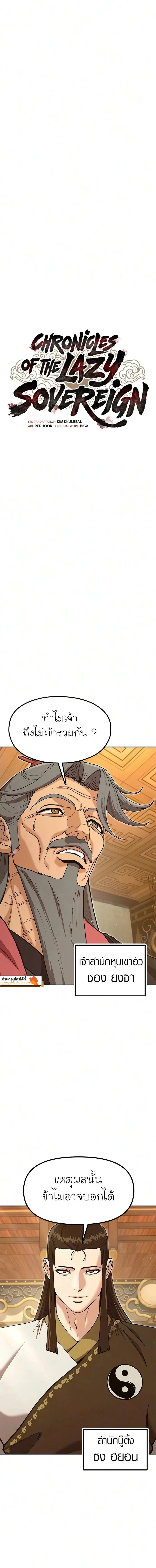 Chronicles of the Lazy Sovereign บันทึกของราชาจอมขี้เกียจ ตอนที่ 60 หน้า 6