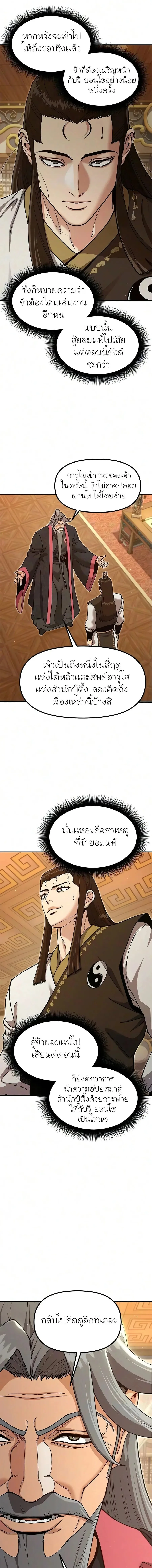 Chronicles of the Lazy Sovereign บันทึกของราชาจอมขี้เกียจ ตอนที่ 60 หน้า 7