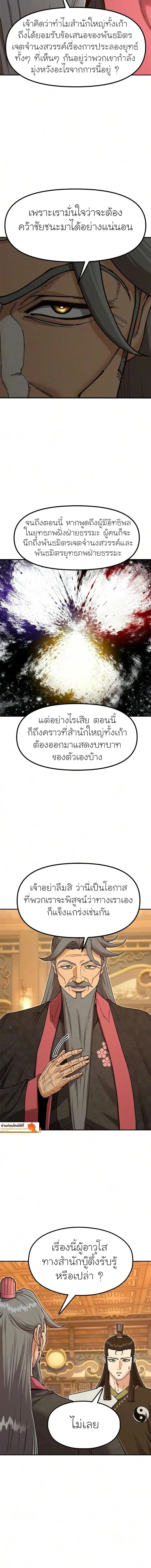 Chronicles of the Lazy Sovereign บันทึกของราชาจอมขี้เกียจ ตอนที่ 60 หน้า 8