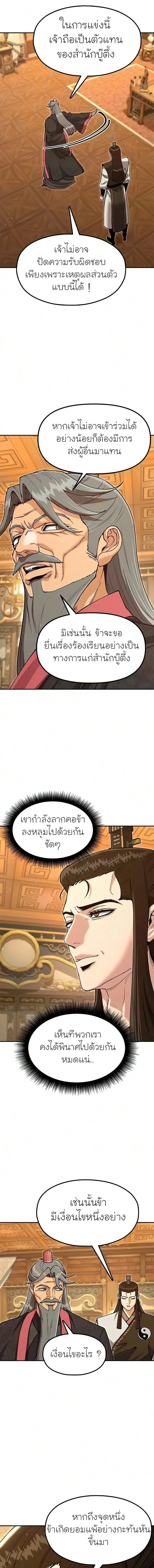 Chronicles of the Lazy Sovereign บันทึกของราชาจอมขี้เกียจ ตอนที่ 60 หน้า 9