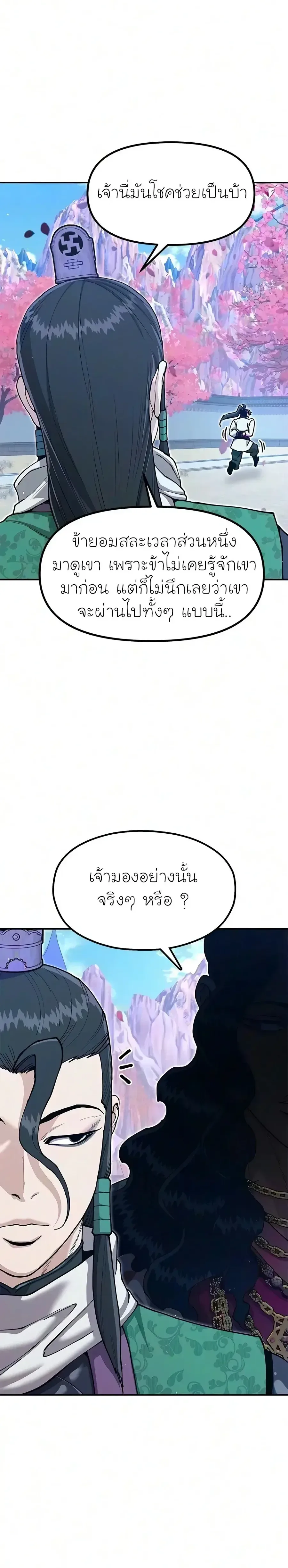 Chronicles of the Lazy Sovereign บันทึกของราชาจอมขี้เกียจ ตอนที่ 61 หน้า 10