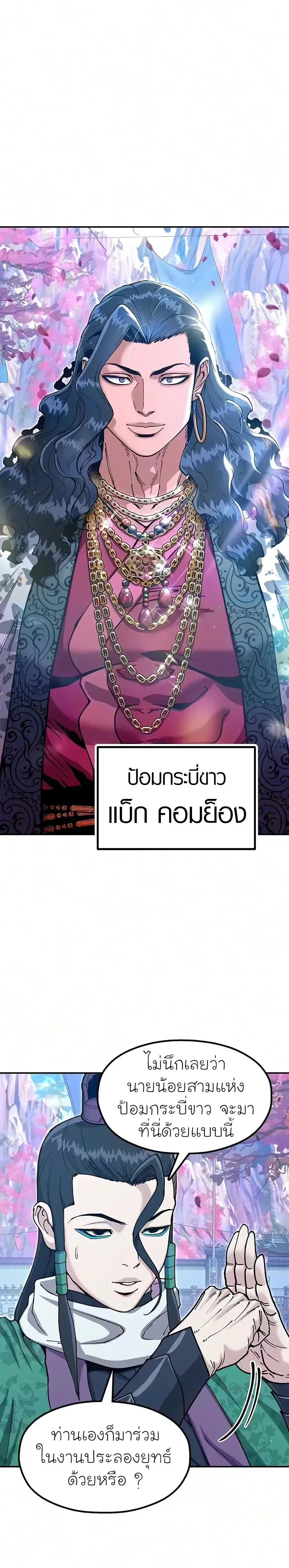 Chronicles of the Lazy Sovereign บันทึกของราชาจอมขี้เกียจ ตอนที่ 61 หน้า 11