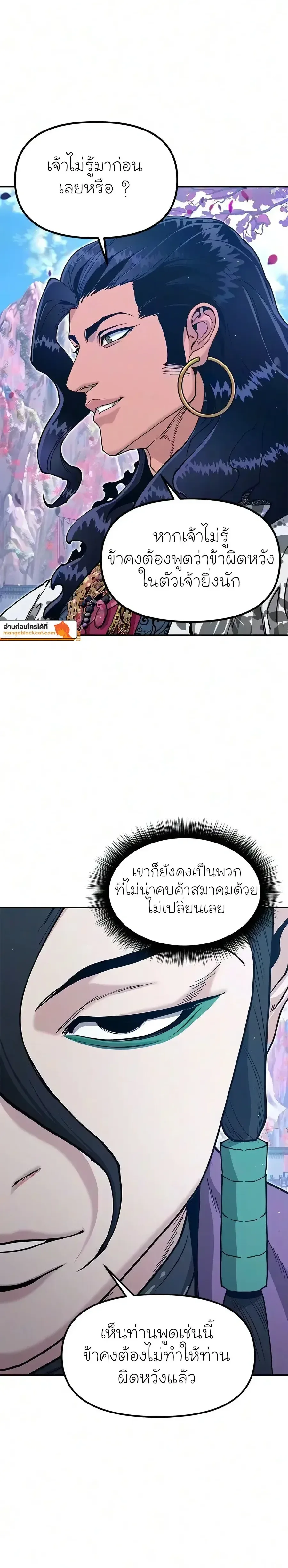 Chronicles of the Lazy Sovereign บันทึกของราชาจอมขี้เกียจ ตอนที่ 61 หน้า 12