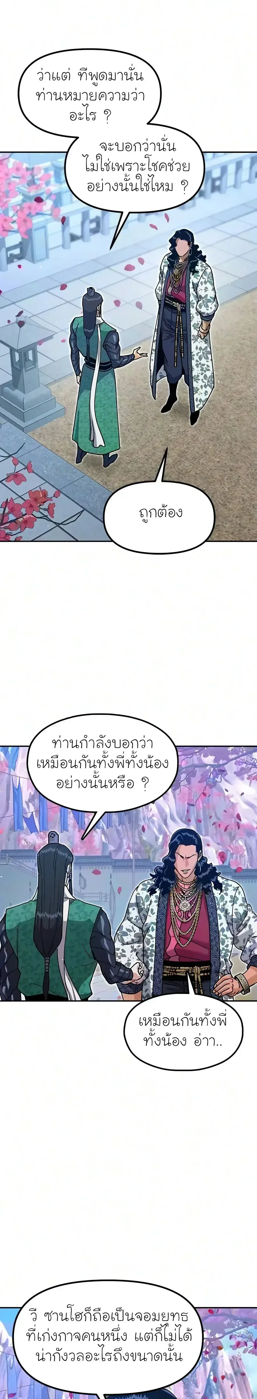 Chronicles of the Lazy Sovereign บันทึกของราชาจอมขี้เกียจ ตอนที่ 61 หน้า 13