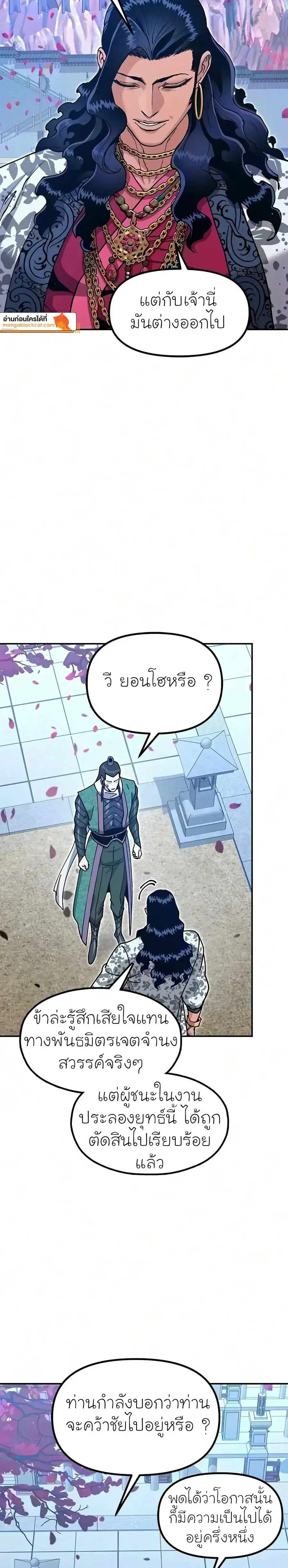 Chronicles of the Lazy Sovereign บันทึกของราชาจอมขี้เกียจ ตอนที่ 61 หน้า 14