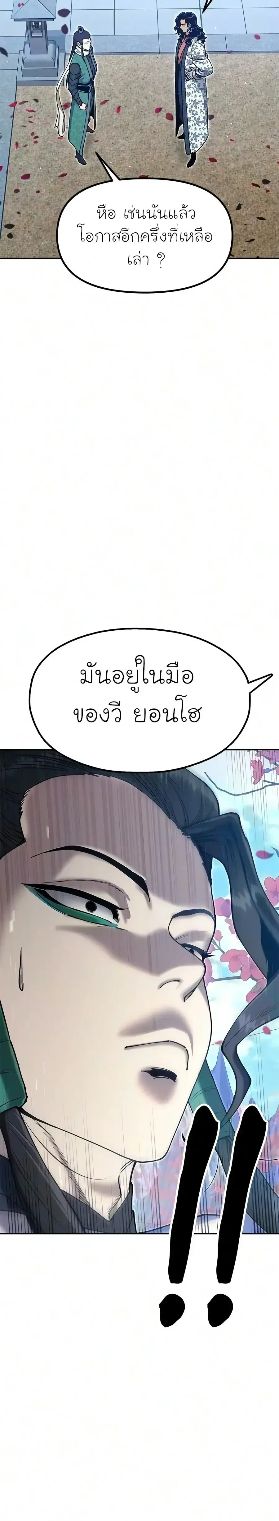 Chronicles of the Lazy Sovereign บันทึกของราชาจอมขี้เกียจ ตอนที่ 61 หน้า 15