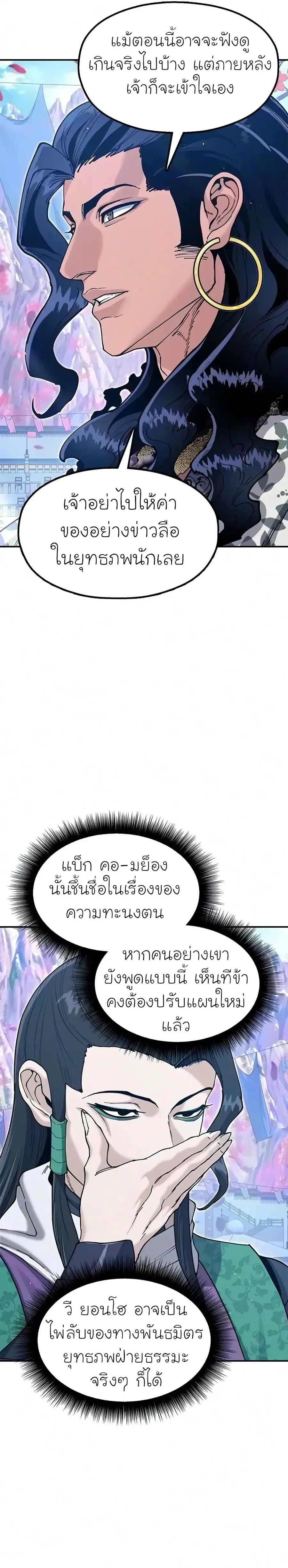 Chronicles of the Lazy Sovereign บันทึกของราชาจอมขี้เกียจ ตอนที่ 61 หน้า 16