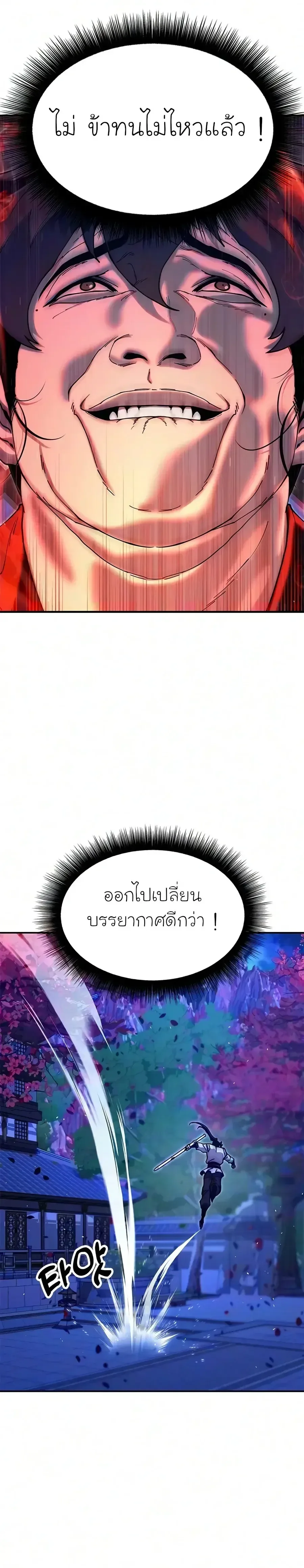 Chronicles of the Lazy Sovereign บันทึกของราชาจอมขี้เกียจ ตอนที่ 61 หน้า 21