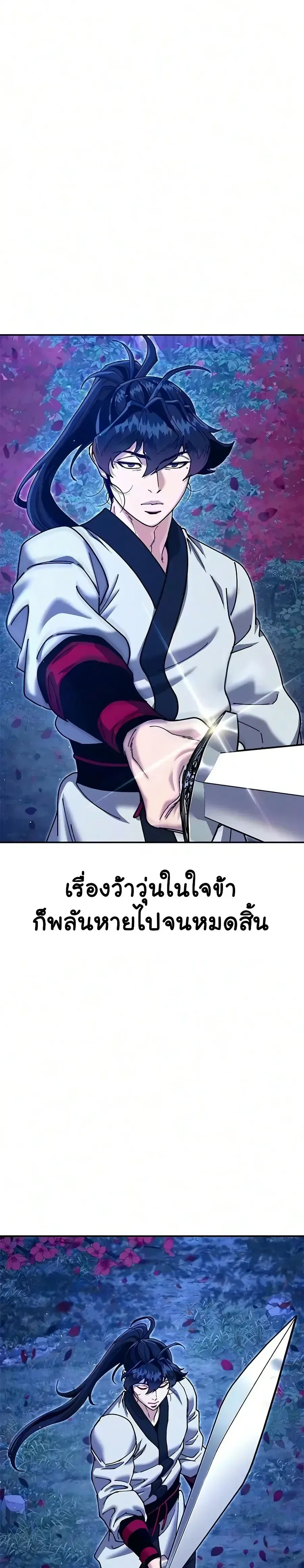 Chronicles of the Lazy Sovereign บันทึกของราชาจอมขี้เกียจ ตอนที่ 61 หน้า 23