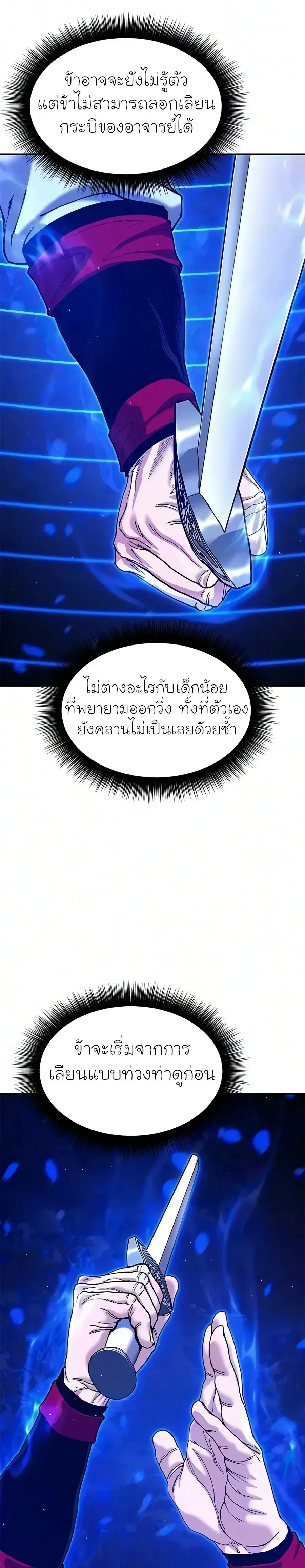 Chronicles of the Lazy Sovereign บันทึกของราชาจอมขี้เกียจ ตอนที่ 61 หน้า 25