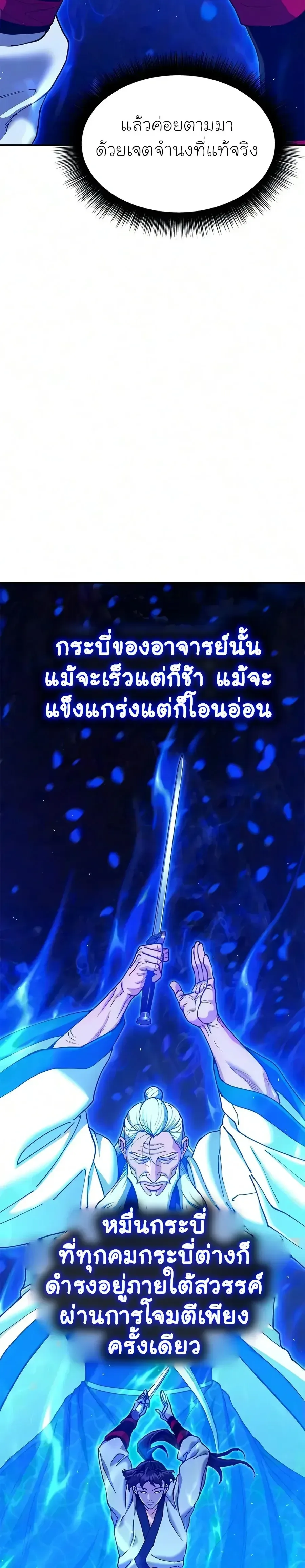 Chronicles of the Lazy Sovereign บันทึกของราชาจอมขี้เกียจ ตอนที่ 61 หน้า 26
