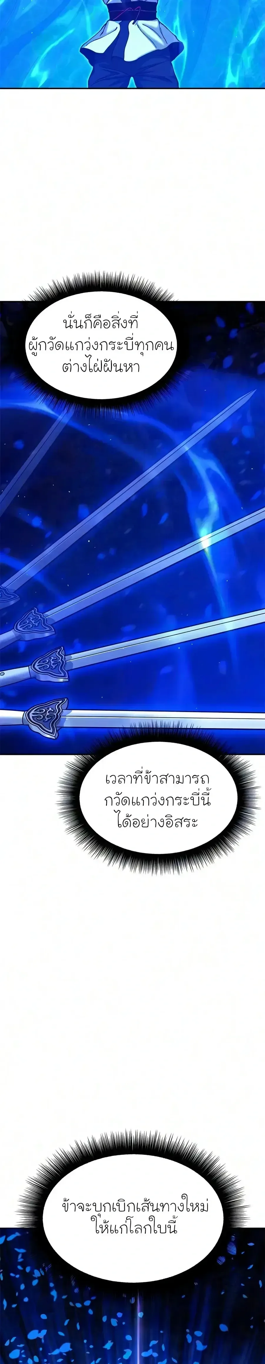 Chronicles of the Lazy Sovereign บันทึกของราชาจอมขี้เกียจ ตอนที่ 61 หน้า 27