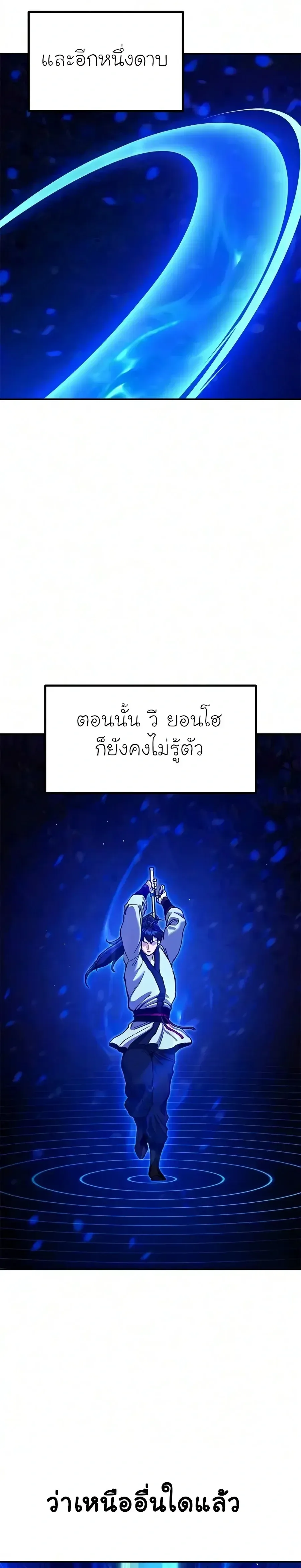 Chronicles of the Lazy Sovereign บันทึกของราชาจอมขี้เกียจ ตอนที่ 61 หน้า 29