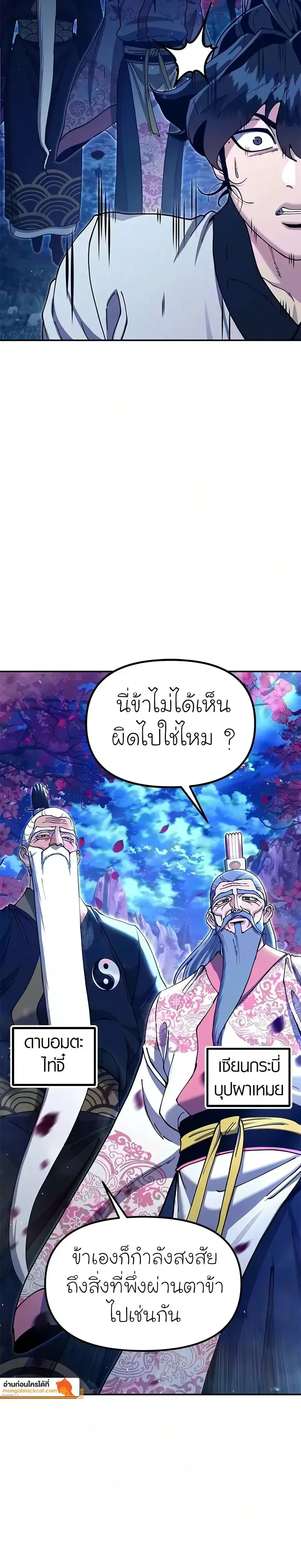 Chronicles of the Lazy Sovereign บันทึกของราชาจอมขี้เกียจ ตอนที่ 61 หน้า 32