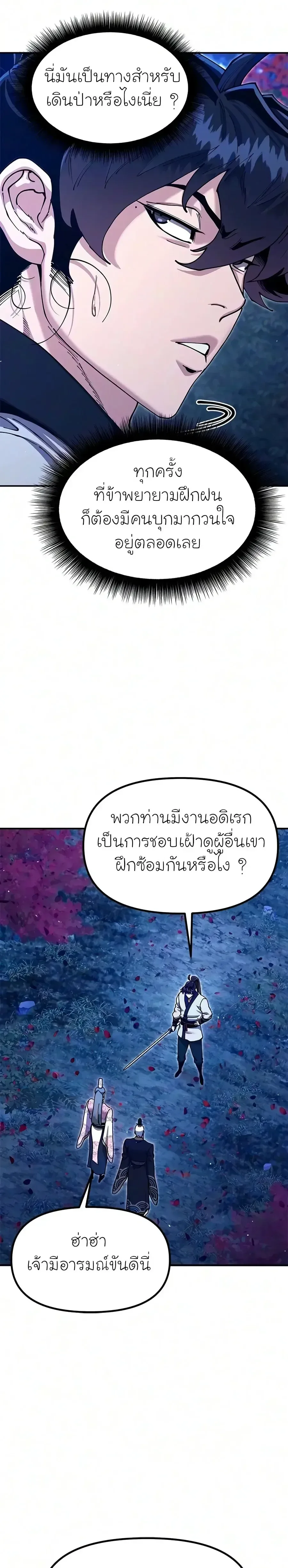 Chronicles of the Lazy Sovereign บันทึกของราชาจอมขี้เกียจ ตอนที่ 61 หน้า 33