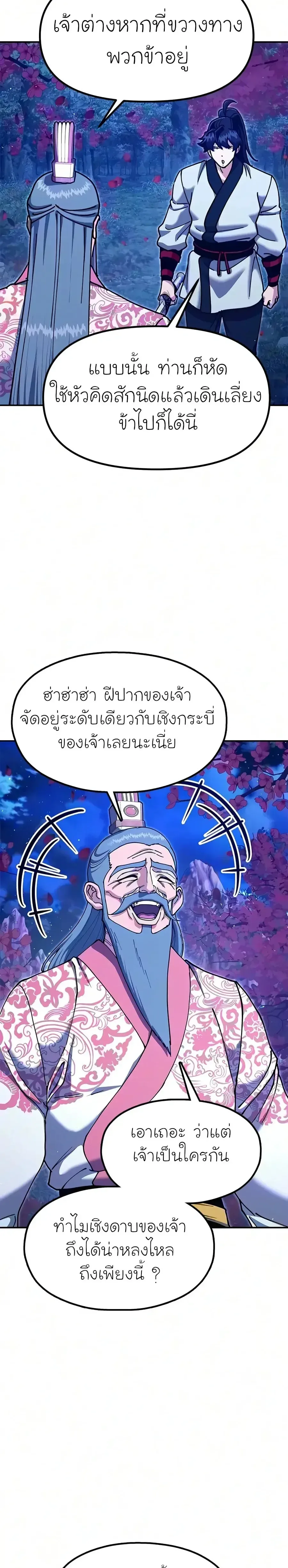 Chronicles of the Lazy Sovereign บันทึกของราชาจอมขี้เกียจ ตอนที่ 61 หน้า 34