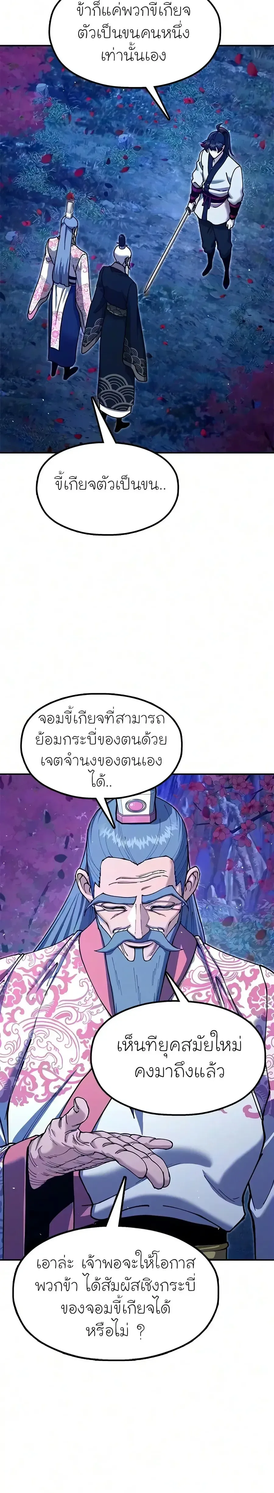 Chronicles of the Lazy Sovereign บันทึกของราชาจอมขี้เกียจ ตอนที่ 61 หน้า 35