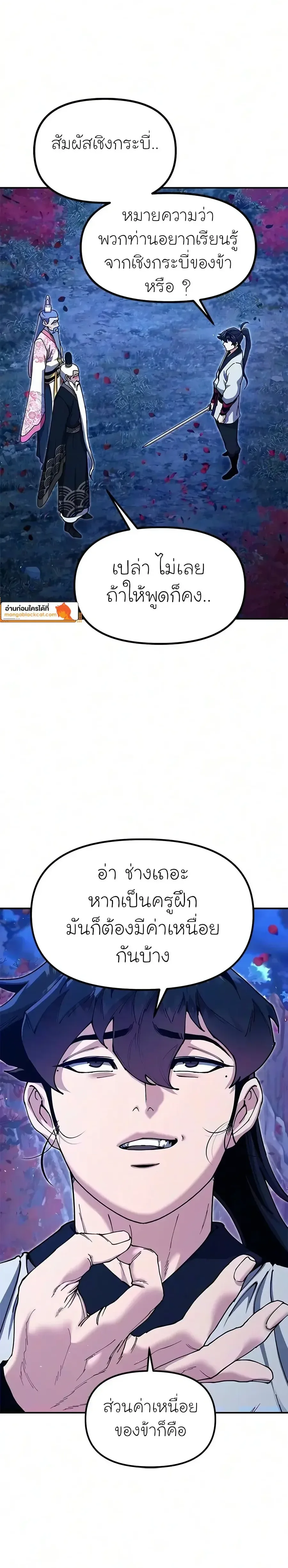 Chronicles of the Lazy Sovereign บันทึกของราชาจอมขี้เกียจ ตอนที่ 61 หน้า 36