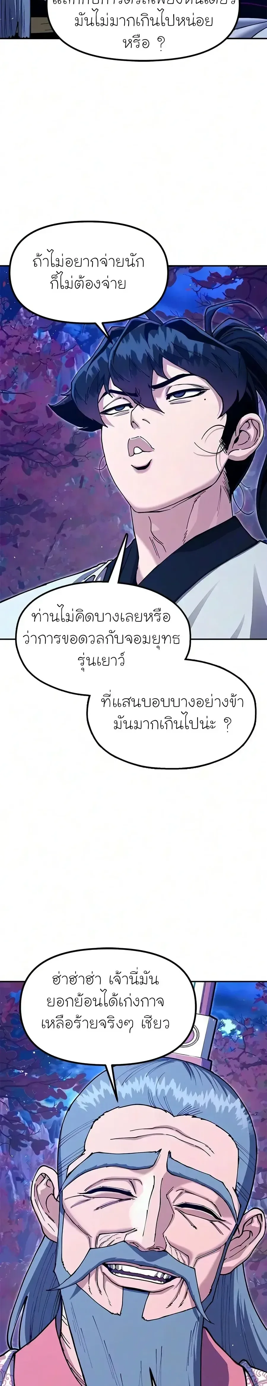 Chronicles of the Lazy Sovereign บันทึกของราชาจอมขี้เกียจ ตอนที่ 61 หน้า 38