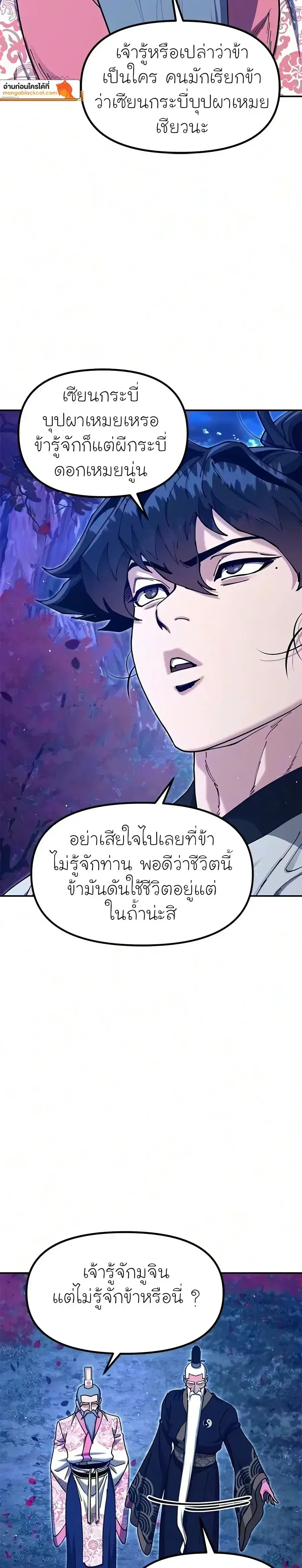 Chronicles of the Lazy Sovereign บันทึกของราชาจอมขี้เกียจ ตอนที่ 61 หน้า 39