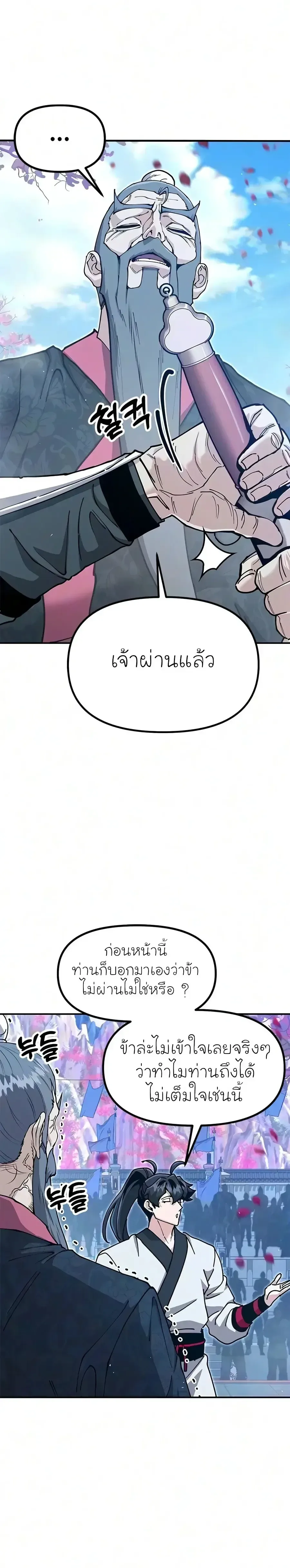 Chronicles of the Lazy Sovereign บันทึกของราชาจอมขี้เกียจ ตอนที่ 61 หน้า 4