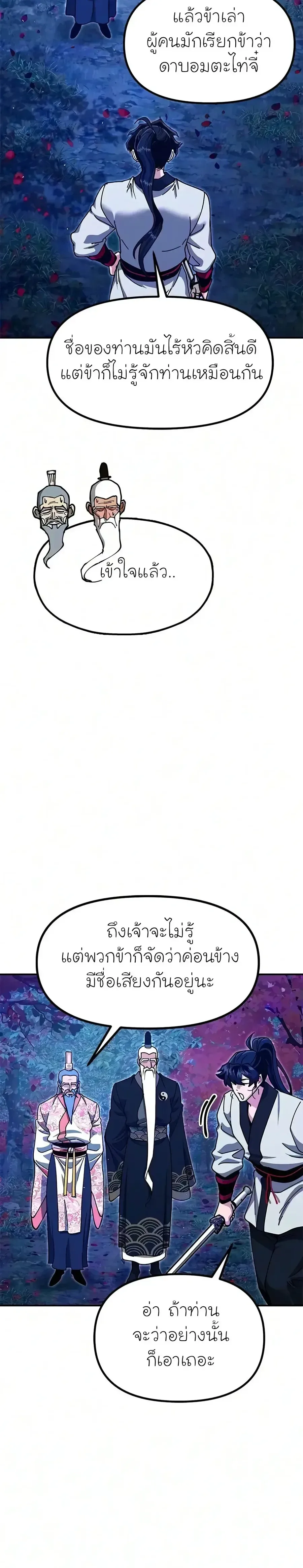 Chronicles of the Lazy Sovereign บันทึกของราชาจอมขี้เกียจ ตอนที่ 61 หน้า 40