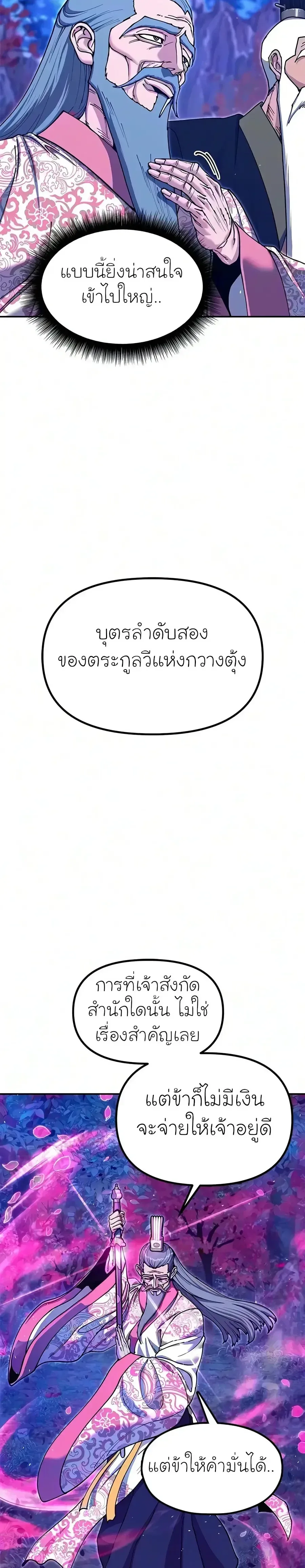 Chronicles of the Lazy Sovereign บันทึกของราชาจอมขี้เกียจ ตอนที่ 61 หน้า 43