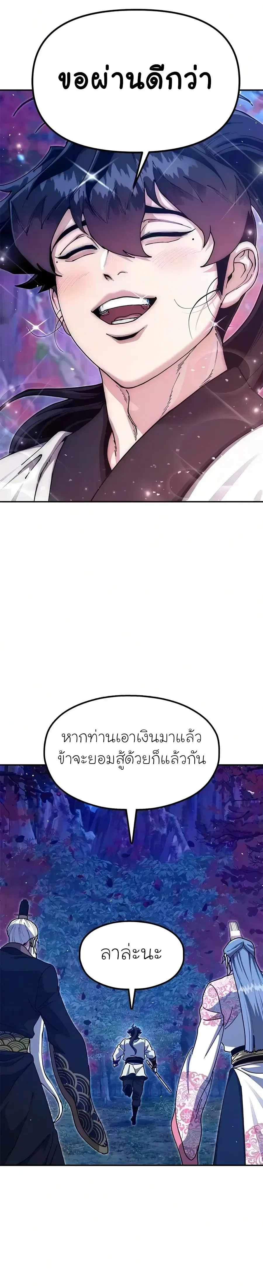 Chronicles of the Lazy Sovereign บันทึกของราชาจอมขี้เกียจ ตอนที่ 61 หน้า 45