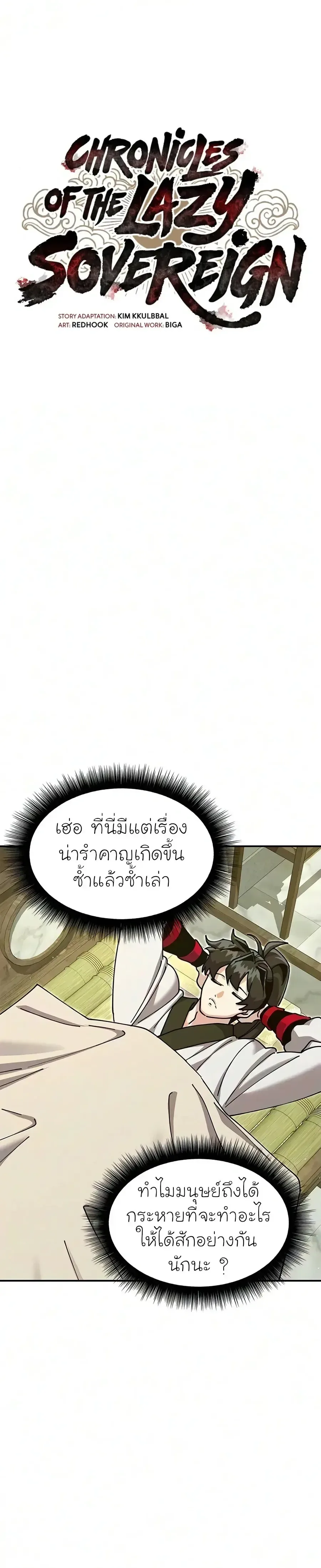 Chronicles of the Lazy Sovereign บันทึกของราชาจอมขี้เกียจ ตอนที่ 61 หน้า 47